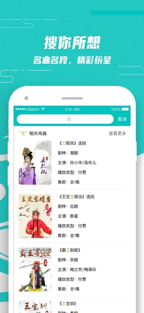 梨园行戏曲app苹果版 v1.5.4-风歌资源网