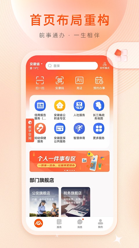 皖事通app苹果版-风歌资源网