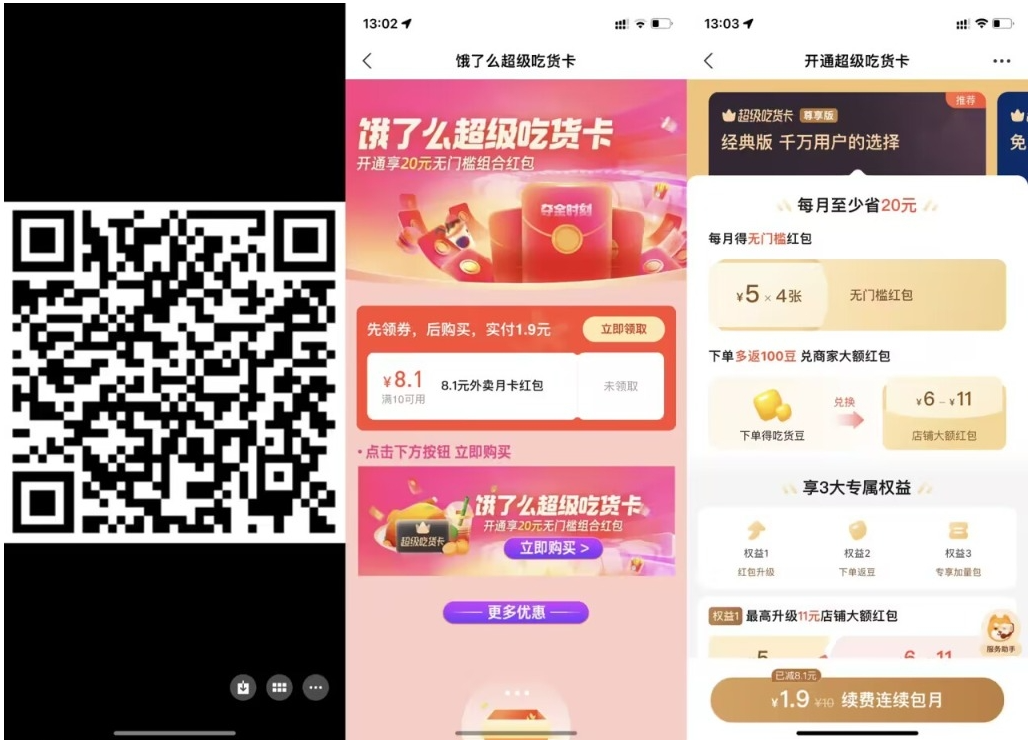 【饿了么1.9元开超级吃货月卡】-风歌资源网