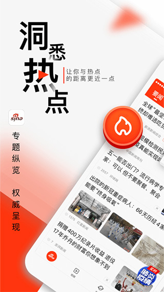 新浪体育苹果客户端 v8.28.0官方版-风歌资源网