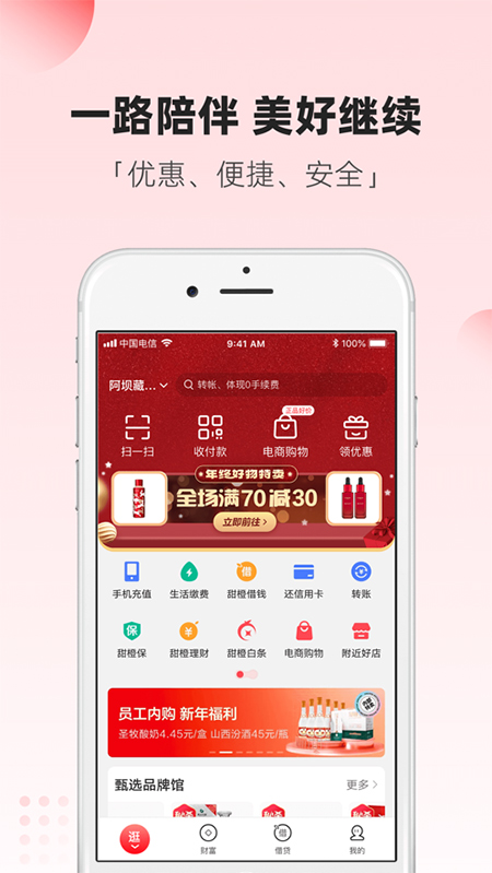 翼支付苹果版 v10.92.80-风歌资源网