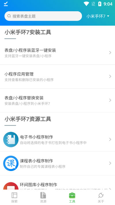 小米手环表盘自定义工具app v5.2.26安卓版-风歌资源网