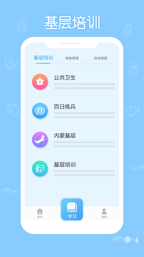 掌上华医苹果版-风歌资源网