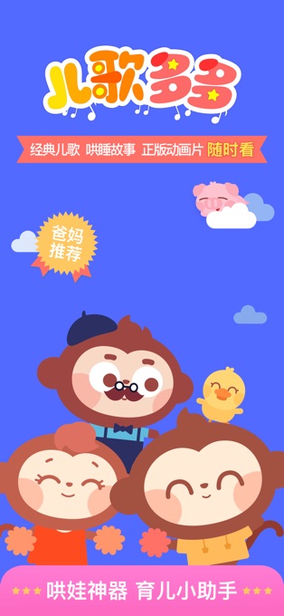 儿歌多多苹果版 v6.5.6ios版-风歌资源网