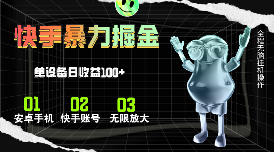 快手磁力无人直播，全自动运行，单号单日收益可达100+-风歌资源网