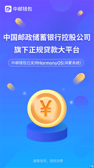 中邮钱包app苹果版 v2.9.5官方版-风歌资源网