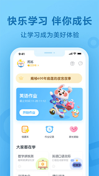 一起小学学生ios版 v3.8.14官方版-风歌资源网