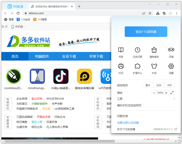 115浏览器电脑版 v27.0.6.3官方版-风歌资源网