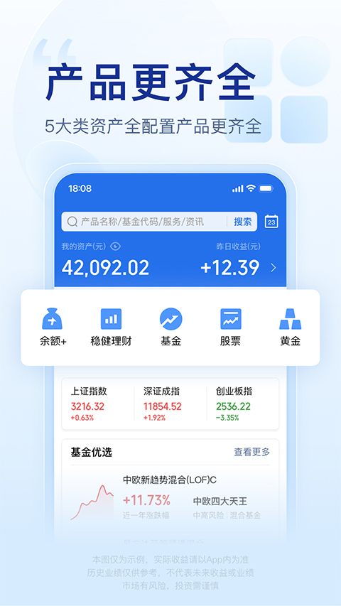 腾讯理财通app v2.13.0安卓版-风歌资源网