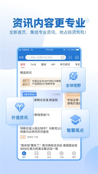申万宏源证券大赢家ios版 v3.7.0-风歌资源网