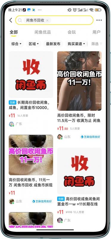 闲鱼挂机单号3元/天，每天仅需2分钟，可无限放大，稳定长久挂机项目！￼-风歌资源网