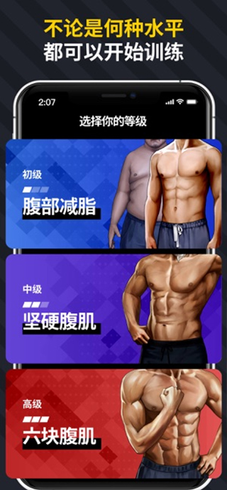 30天内练出六块腹肌ios版-风歌资源网