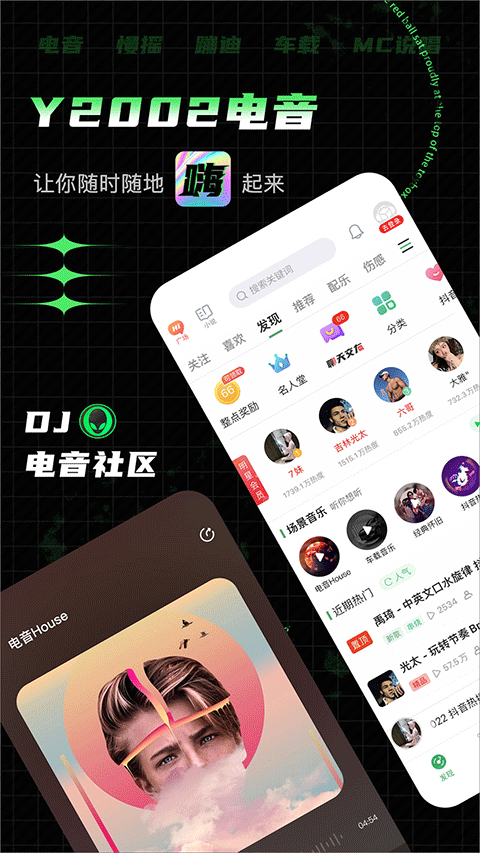 Y2002电音苹果版 v3.3.5ios版-风歌资源网