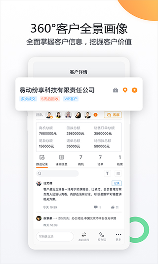 纷享销客苹果版 v9.1.6-风歌资源网