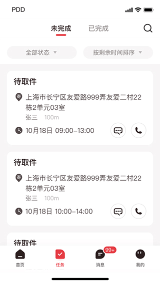 拼多多快递员版苹果版 v1.41.0官方版-风歌资源网