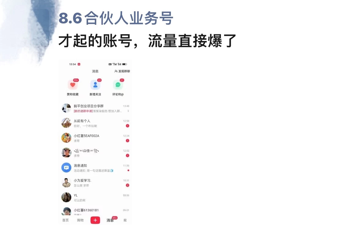 图片[1]-暴力引流 小红书图文引流日引100私域全面拆解【打粉人必看】-风歌资源网