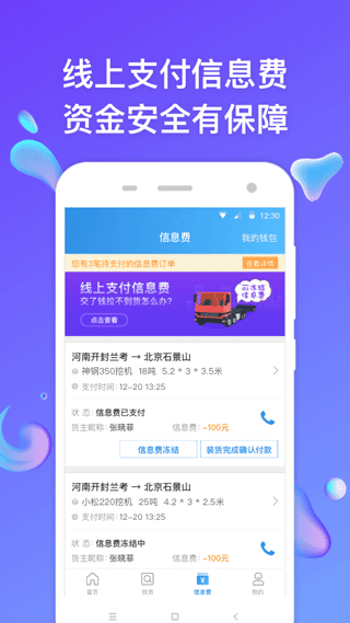特运通车主ios版 v6.5.30官方版-风歌资源网