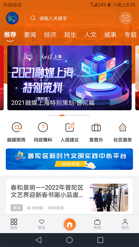 上海普陀苹果版 v5.0.2-风歌资源网