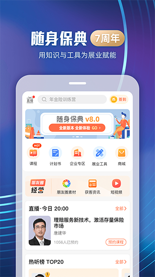 随身保典ios版 v8.9.4官方版-风歌资源网