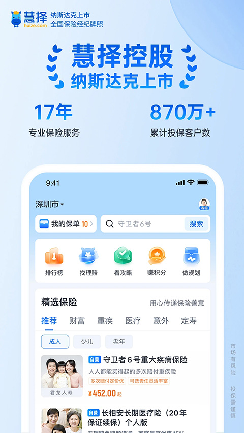 慧择保险ios版 v8.3.6官方版-风歌资源网