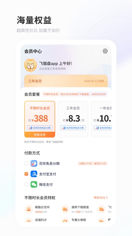 飞猫盘苹果版 v4.00.09官方版-风歌资源网