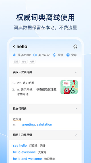 欧路词典苹果版 v11.4.3官方版-风歌资源网