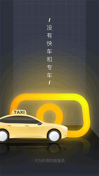 嘀嗒出租司机app v4.12.4安卓版-风歌资源网