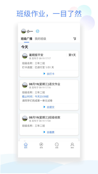 班级小管家苹果版 v2.10.9官方版-风歌资源网