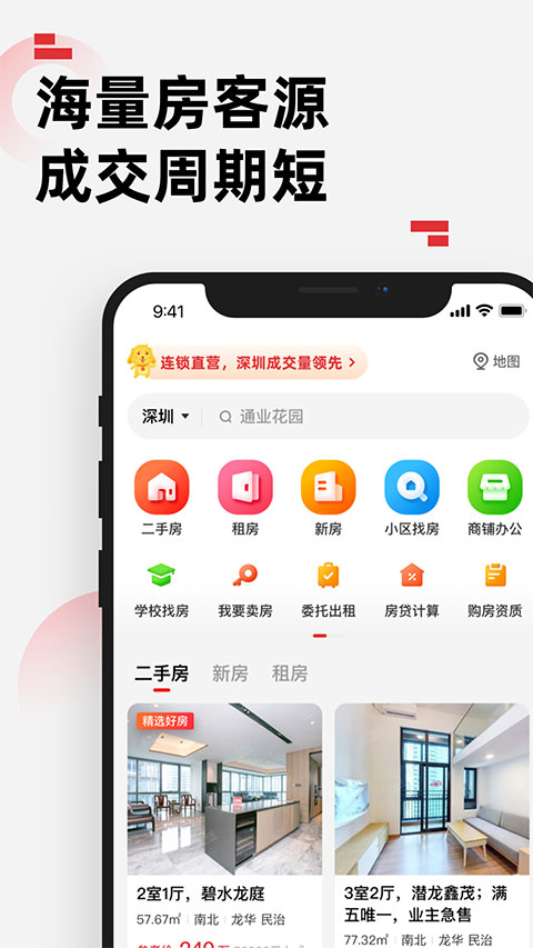 乐有家苹果版 v8.9.7官方版-风歌资源网