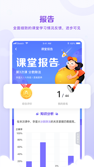 星火教育苹果版 v5.6.5-风歌资源网