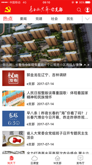 新时代e支部苹果手机版-风歌资源网