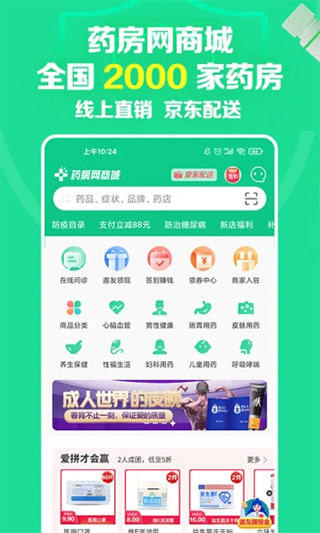 药房网商城app苹果版 v7.3.0000官方版-风歌资源网