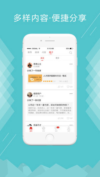 儒思HR ios版-风歌资源网