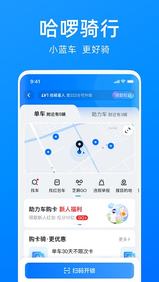 哈罗单车ios版-风歌资源网