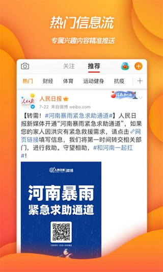 新浪微博ios版本 v14.6.3-风歌资源网