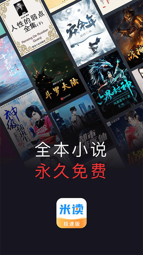 米读小说极速版苹果版 v1.61.2官方版-风歌资源网