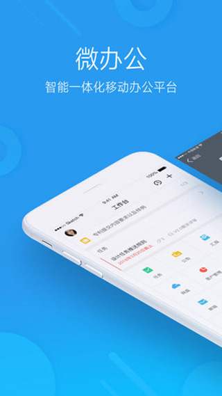微办公app苹果版 v5.3.9ios版-风歌资源网