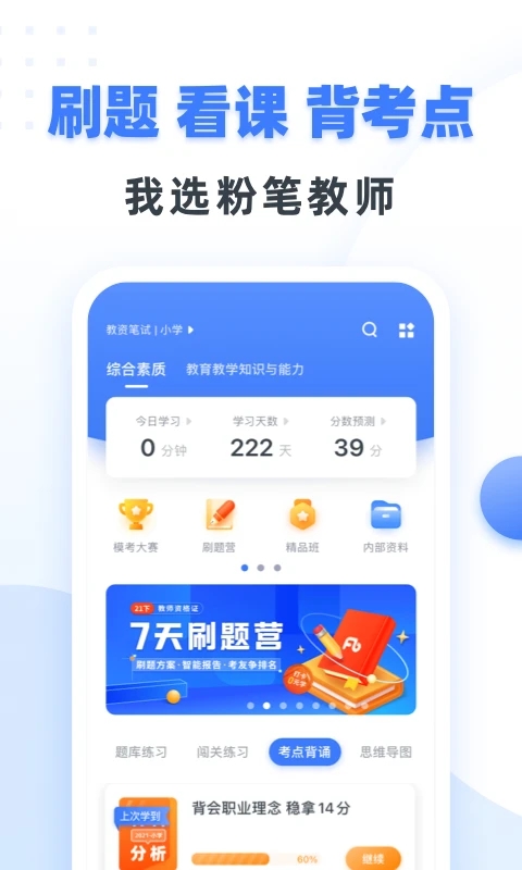粉笔教师苹果版 v4.1.8-风歌资源网