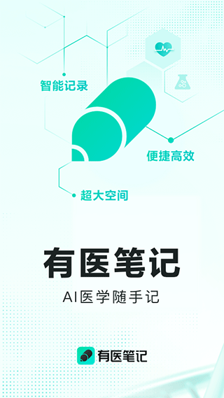有医笔记ios版 v3.0.1-风歌资源网