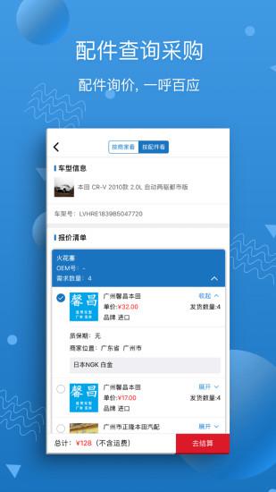 汽修宝苹果版本 v5.31.2官方版-风歌资源网