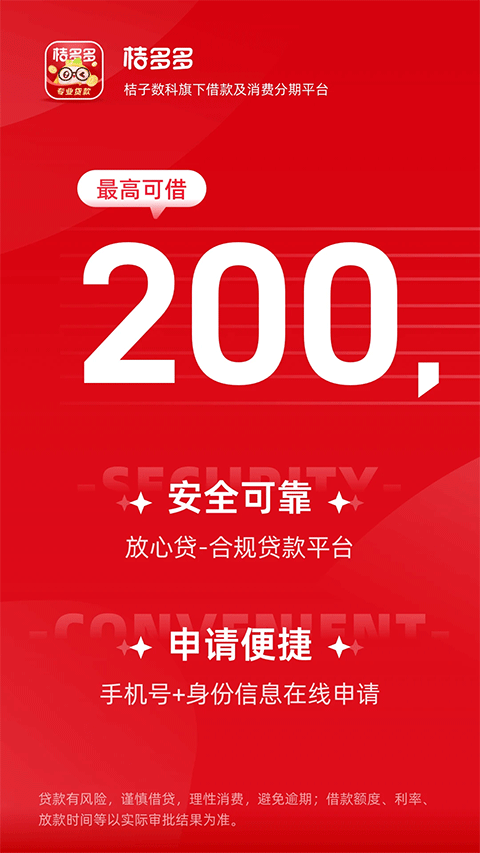 桔多多苹果版 v7.5.0官方版-风歌资源网