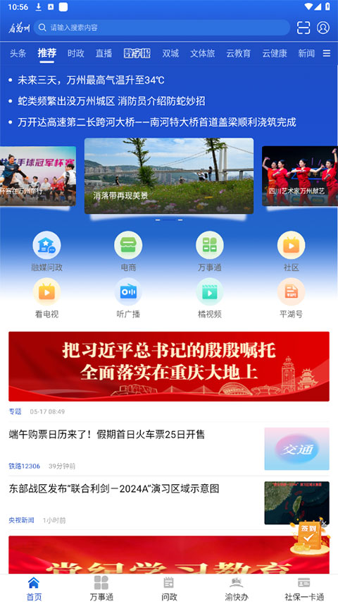看万州ios版 v6.2.13-风歌资源网