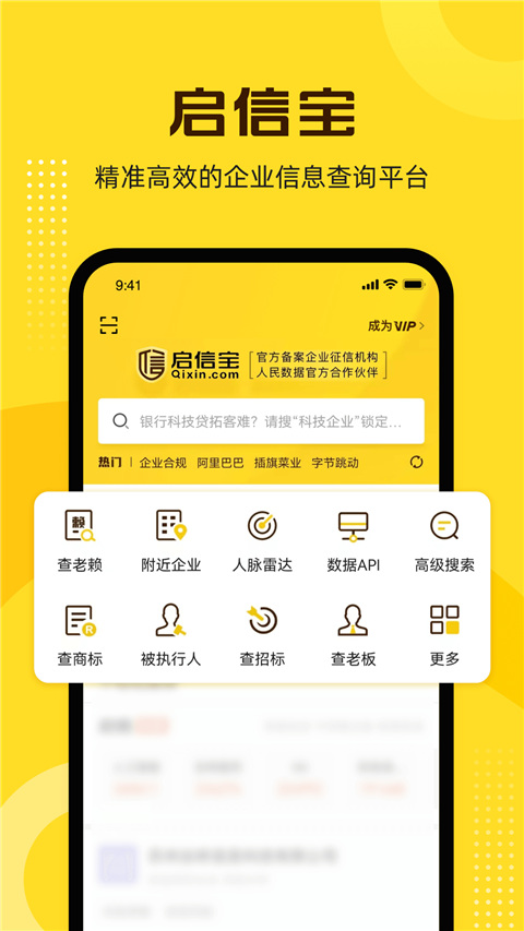 启信宝企业信用查询ios版 v9.34.00官方版-风歌资源网