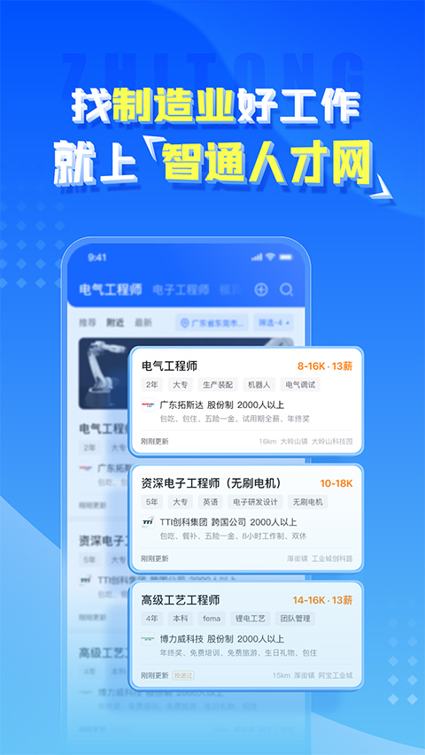 智通人才网app苹果版 v10.28.0官方版-风歌资源网