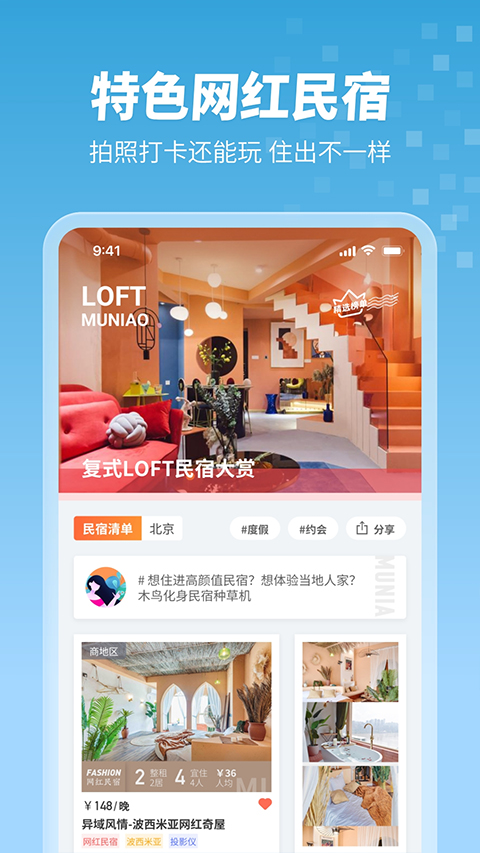 木鸟民宿ios版 v8.2.9官方版-风歌资源网