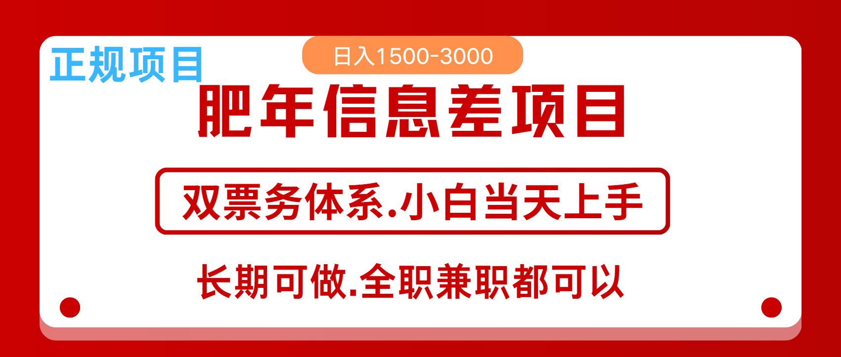 年前红利风口项目，日入2000+ 当天上手 过波肥年-风歌资源网