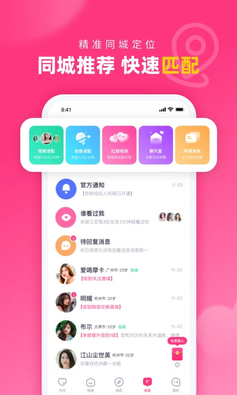 对对交友平台ios版-风歌资源网