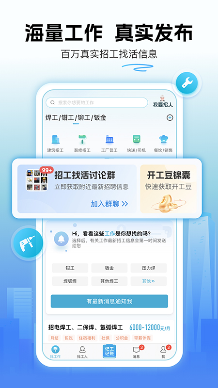 吉工家苹果版 v7.2.2官方版-风歌资源网