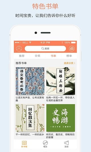百听听书app v2.8.0安卓版-风歌资源网