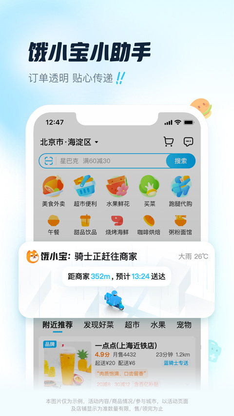 饿了么app苹果版 v11.13.8官方版-风歌资源网